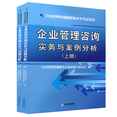 停售通知 關(guān)于《企業(yè)管理咨詢實(shí)務(wù)與案例分析》2015年考試用書的說(shuō)明