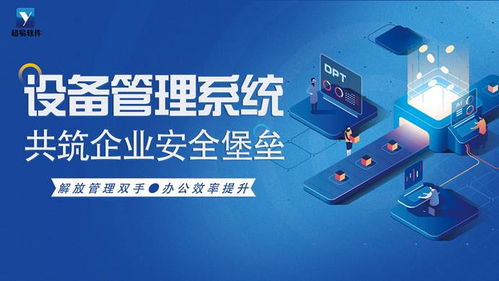 2026企業(yè)設(shè)備管理系統(tǒng)選型實(shí)踐 核心維度、主流產(chǎn)品對(duì)比與避坑要點(diǎn)